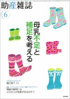 助産雑誌 Vol.68 No.6 (発売日2014年06月25日) 表紙