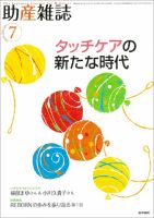 助産雑誌 Vol.68 No.7 表紙
