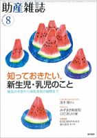 助産雑誌 Vol.68 No.8 表紙