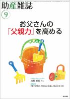 助産雑誌 Vol.68 No.9 表紙