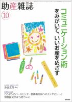 助産雑誌 Vol.68 No.10 表紙