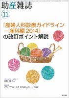 助産雑誌 Vol.68 No.11 表紙