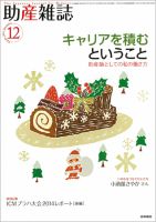 助産雑誌 Vol.68 No.12 表紙