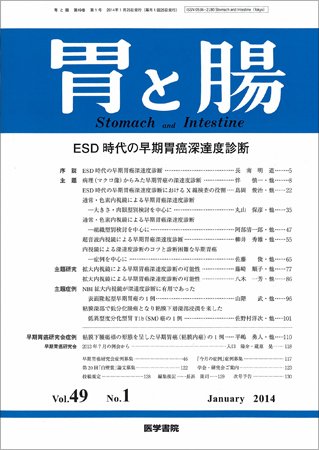 胃と腸 Vol.49 No.1 (発売日2014年01月25日) 表紙