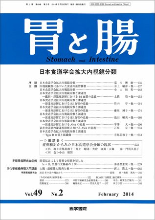胃と腸 Vol.49 No.2 (発売日2014年02月25日) 表紙