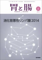 胃と腸 Vol.49 No.5 表紙