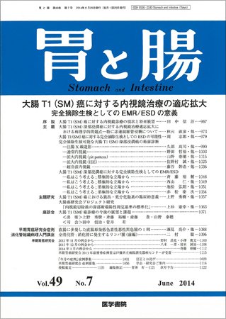 胃と腸 Vol.49 No.7 (発売日2014年06月25日) 表紙