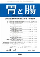 胃と腸 Vol.49 No.8 表紙