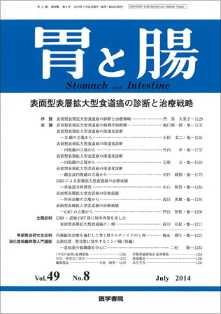 胃と腸 Vol.49 No.8 (発売日2014年07月25日) 表紙