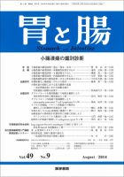 胃と腸 Vol.49 No.9 表紙