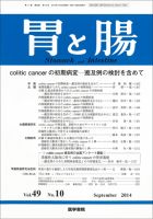 胃と腸 Vol.49 No.10 表紙