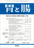 胃と腸 Vol.49 No.11 表紙
