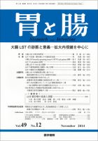 胃と腸 Vol.49 No.12 表紙