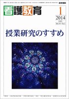 看護教育 Vol.55 No.1 (発売日2014年01月25日) 表紙