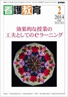 看護教育 Vol.55 No.2 表紙