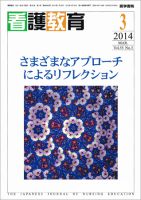 看護教育 Vol.55 No.3 表紙