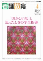 看護教育 Vol.55 No.4 (発売日2014年04月25日) 表紙