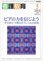 看護教育 Vol.55 No.5 (発売日2014年05月25日) 表紙