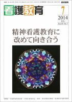 看護教育 Vol.55 No.7 表紙
