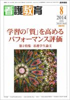 看護教育 Vol.55 No.8 表紙