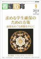 看護教育 Vol.55 No.9 表紙