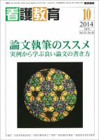 看護教育 Vol.55 No.10 表紙