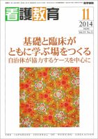 看護教育 Vol.55 No.11 表紙