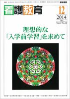 看護教育 Vol.55 No.12 表紙