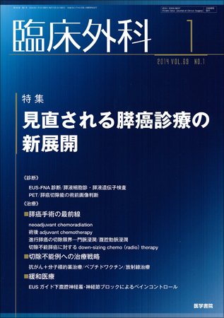 臨床外科 Vol.69 No.1 (発売日2014年01月20日) 表紙