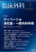 臨床外科 Vol.69 No.2 表紙