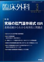 臨床外科 Vol.69 No.3 (発売日2014年03月20日) 表紙