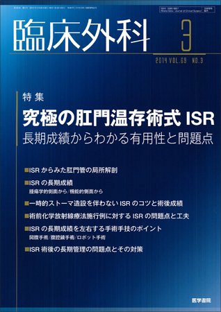 臨床外科 Vol.69 No.3 (発売日2014年03月20日) 表紙