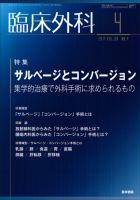 臨床外科 Vol.69 No.4 (発売日2014年04月20日) | 雑誌/定期購読の予約