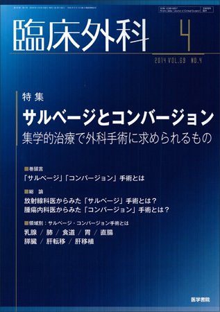 臨床外科 Vol.69 No.4 (発売日2014年04月20日) 表紙