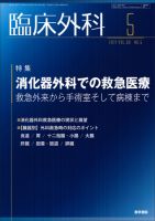 臨床外科 Vol.69 No.5 (発売日2014年05月20日) 表紙