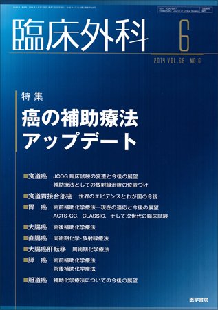 臨床外科 Vol.69 No.6 (発売日2014年06月20日) 表紙
