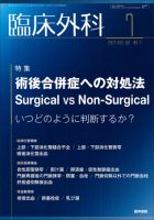 臨床外科 Vol.69 No.7 表紙