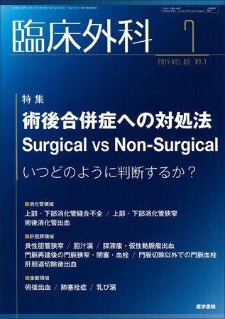 臨床外科 Vol.69 No.7 (発売日2014年07月20日) 表紙