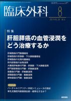 臨床外科 Vol.69 No.8 表紙