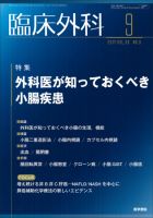 臨床外科 Vol.69 No.9 表紙