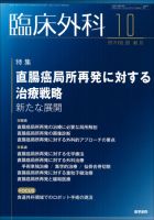 臨床外科 Vol.69 No.10 表紙