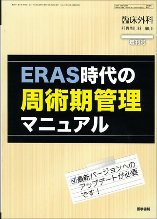 臨床外科 Vol.69 No.11 (発売日2014年10月22日) 表紙