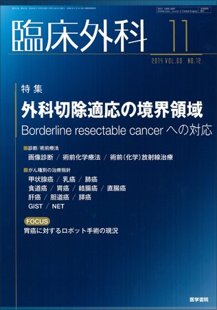 臨床外科 Vol.69 No.12 (発売日2014年11月20日) 表紙