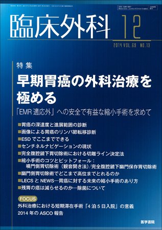 臨床外科 Vol.69 No.13 (発売日2014年12月20日) 表紙