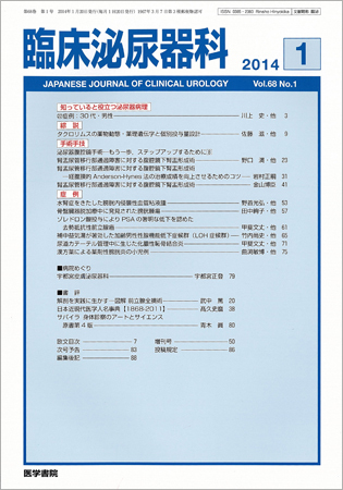臨床泌尿器科 Vol.68 No.1 (発売日2014年01月20日) | 雑誌/定期