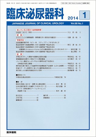 臨床泌尿器科 Vol.68 No.1 (発売日2014年01月20日) 表紙