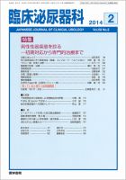 臨床泌尿器科 Vol.68 No.2 表紙