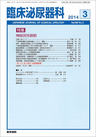 臨床泌尿器科 Vol.68 No.3 (発売日2014年03月20日) 表紙