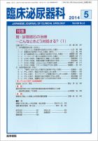 臨床泌尿器科 Vol.68 No.6 (発売日2014年05月20日) 表紙