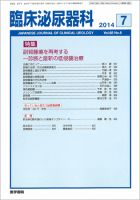臨床泌尿器科 Vol.68 No.8 表紙